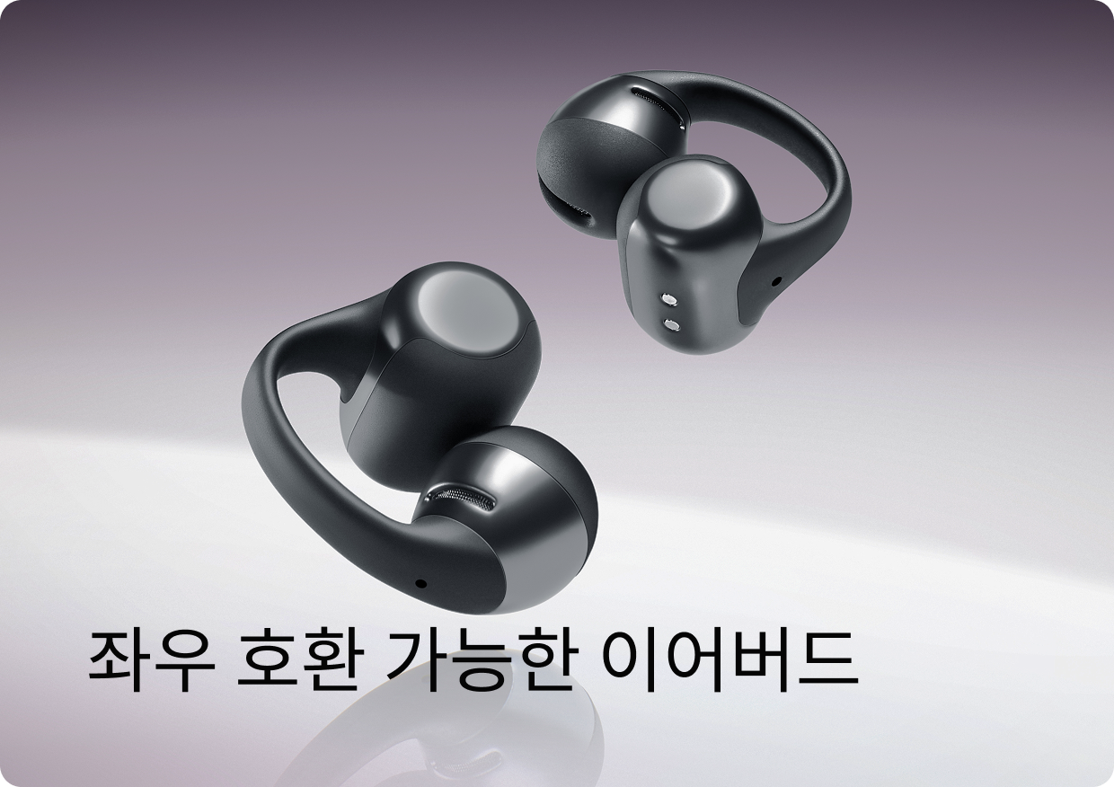 좌우 호환 가능한 이어버드