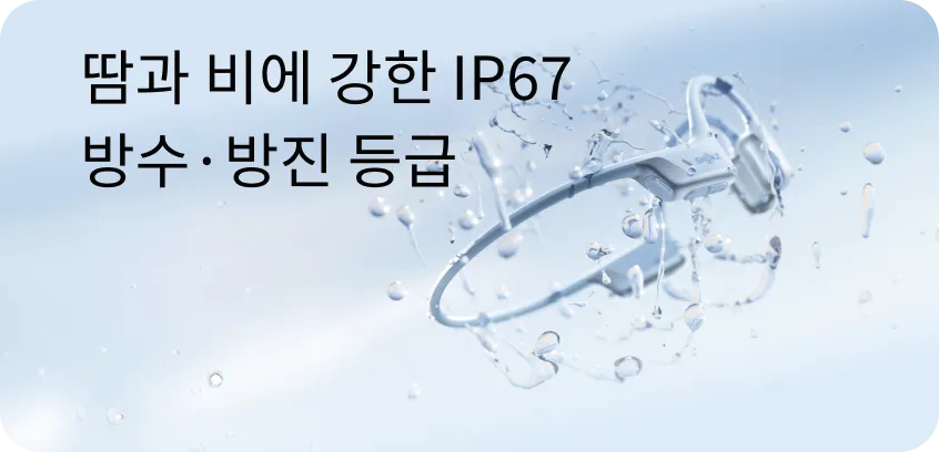 땀과 비에 강한 IP67 방수·방진 등급