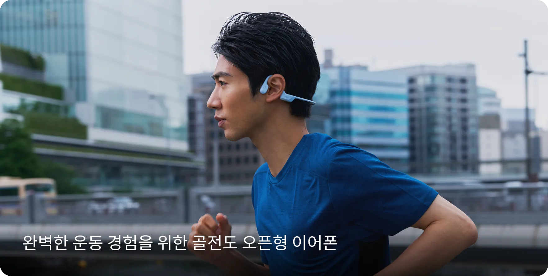 완벽한 운동 경험을 위한 골전도 오픈형 이어폰
