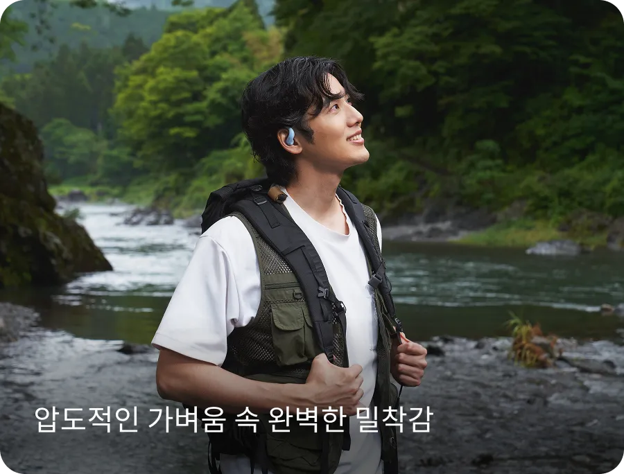 압도적인 가벼움 속 완벽한 밀착감