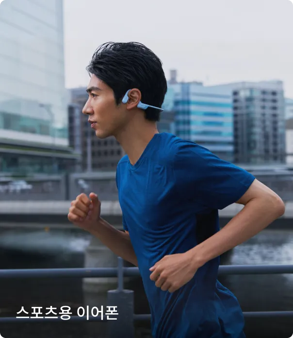 스포츠용 이어폰