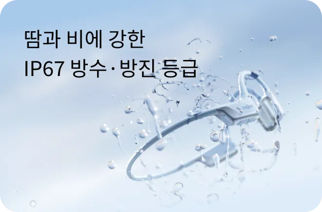 땀과 비에 강한 IP67 방수·방진 등급