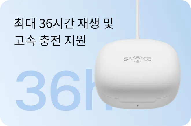 최대 36시간 재생 및 고속 충전 지원