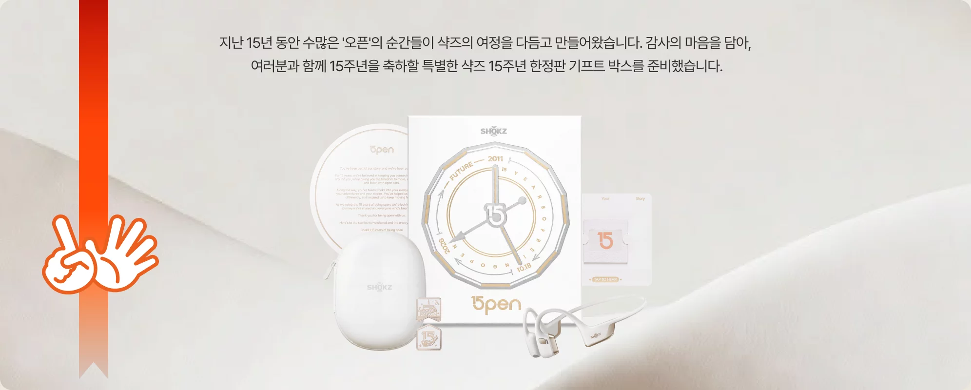 샥즈 15주년 한정판 기프트 박스